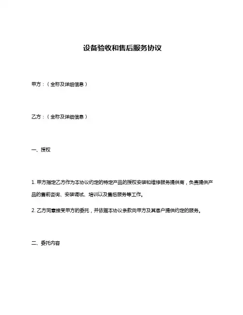 设备验收和售后服务协议