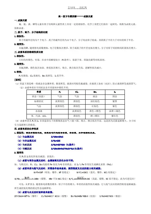 高考复习专题讲解卤族元素