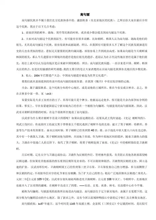 高句丽