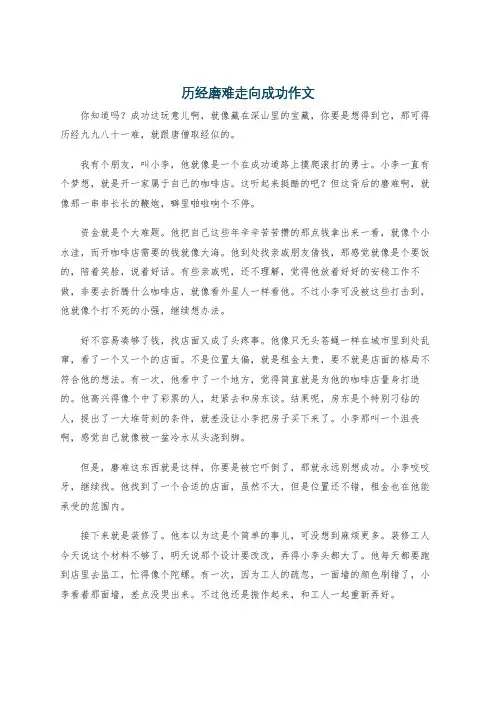 历经磨难走向成功作文