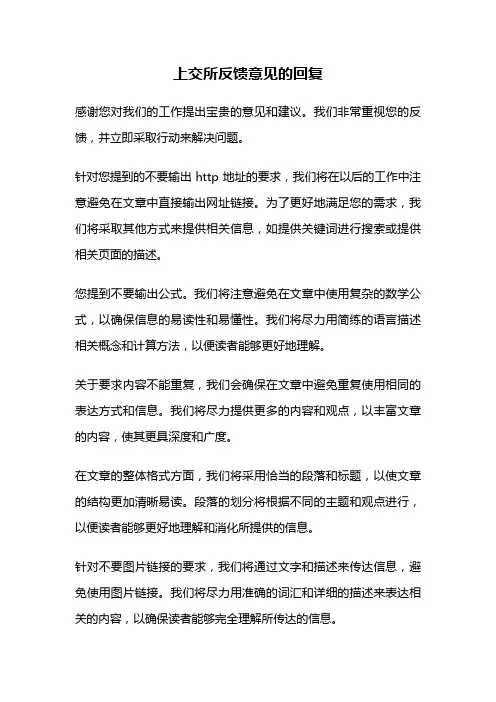 上交所反馈意见的回复