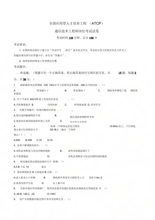 《全国应用型人才培养工程ATCP》