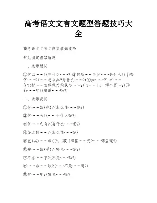 高考语文文言文题型答题技巧大全