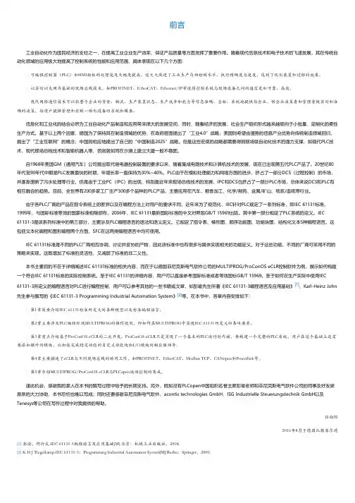 开放式IEC61131控制系统设计.html