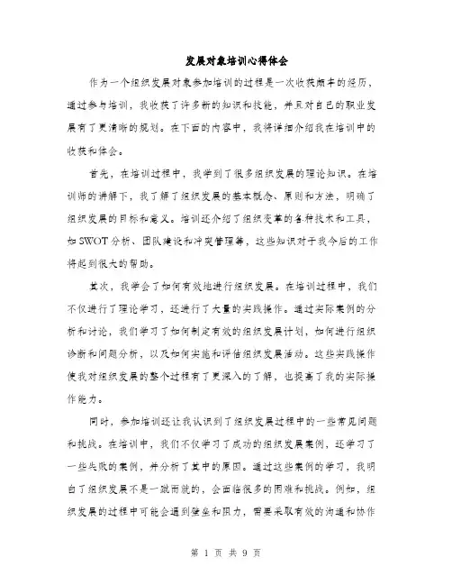 发展对象培训心得体会（4篇）