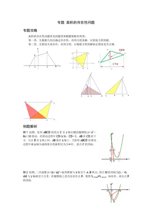 专题 面积的存在性问题