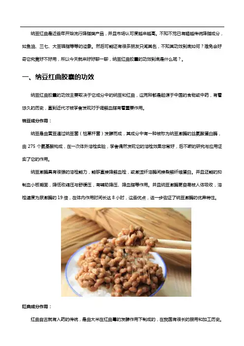 纳豆红曲胶囊的功效是什么？这里有解答