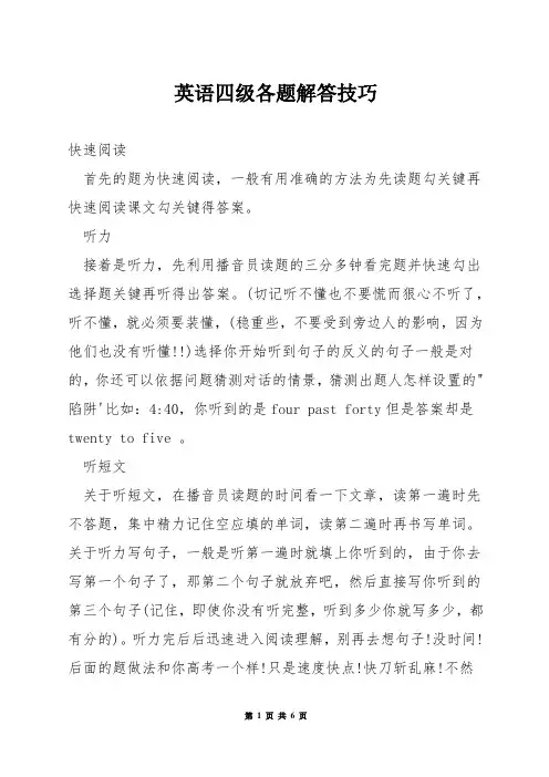 英语四级各题解答技巧
