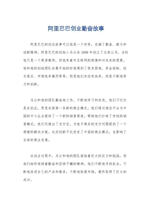 阿里巴巴创业勤奋故事