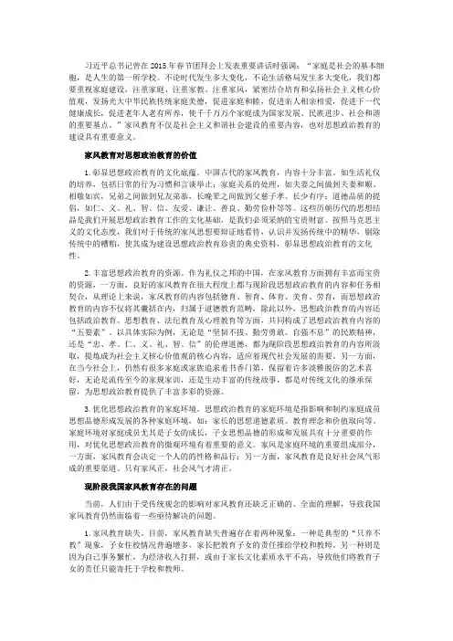 家庭环境对思想政治教育的重要意义
