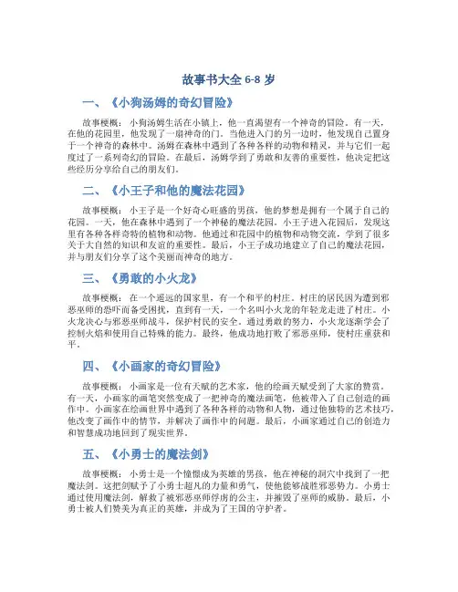 故事书大全6-8岁