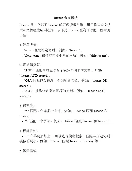 luence查询语法