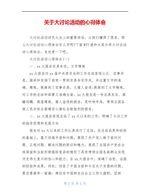关于大讨论活动的心得体会