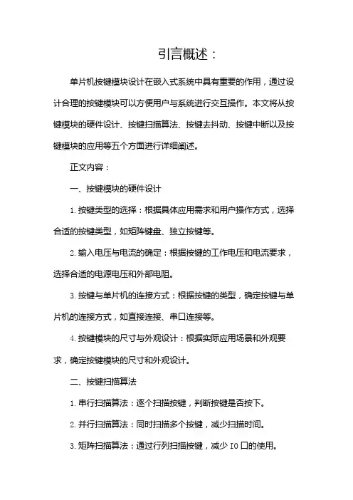 单片机按键模块设计