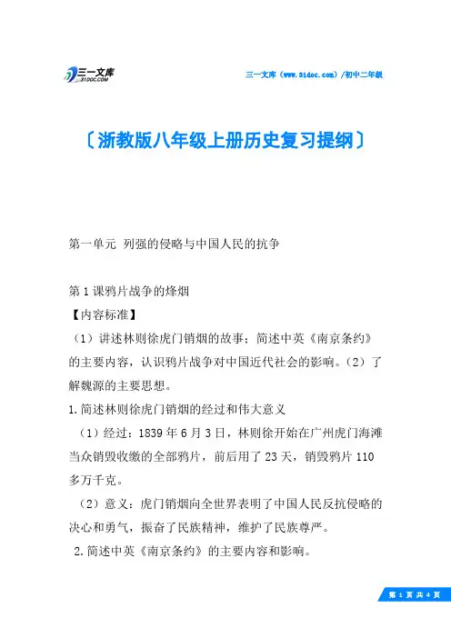 浙教版八年级上册历史复习提纲