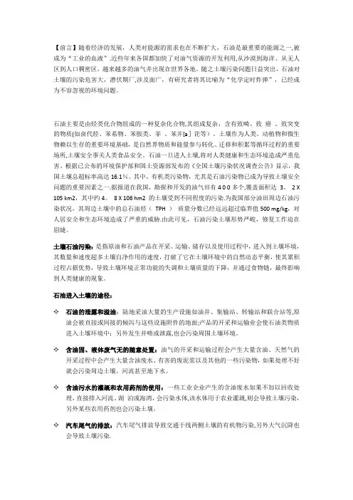 石油污染土壤修复技术