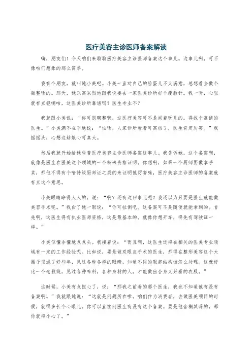 医疗美容主诊医师备案解读