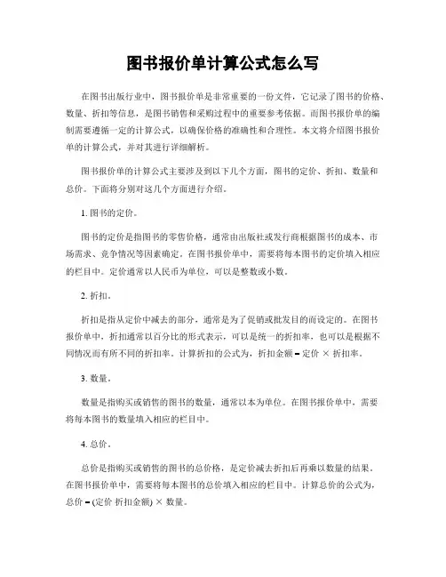 图书报价单计算公式怎么写