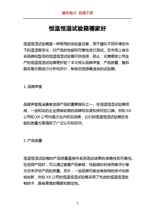恒温恒湿试验箱哪家好