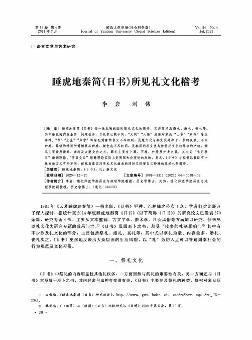 睡虎地秦简《日书》所见礼文化稽考