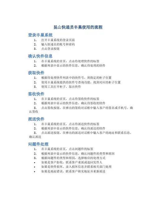 昆山快递员丰巢使用的流程