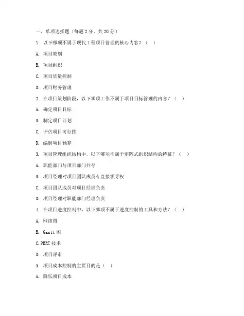 现代工程项目管理考试题
