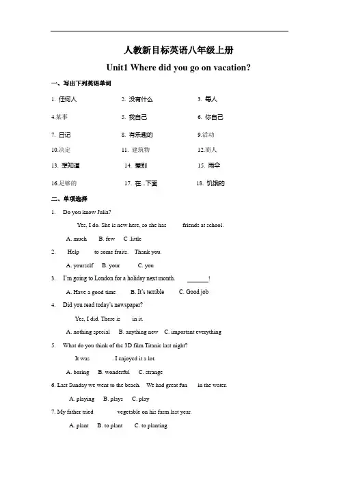 _人教新目标英语八年级上册Unit1 单元测试题(有答案)