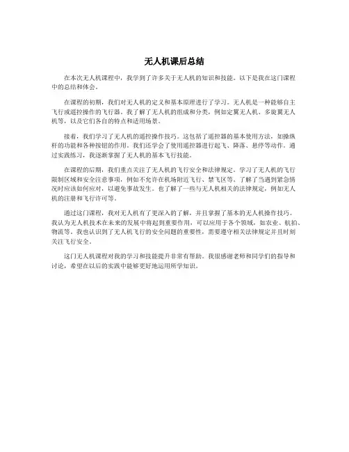 无人机课后总结