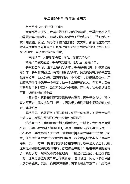 争当四好少年-五年级-说明文