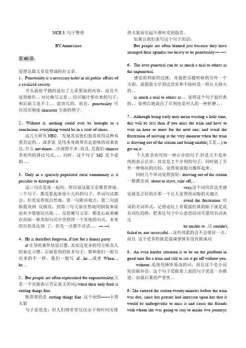 新概念第三册好句子摘录讲解很好!!