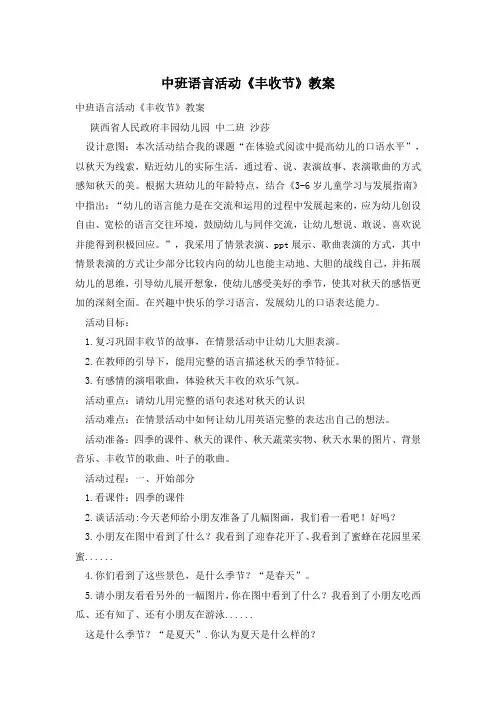 中班语言活动《丰收节》教案