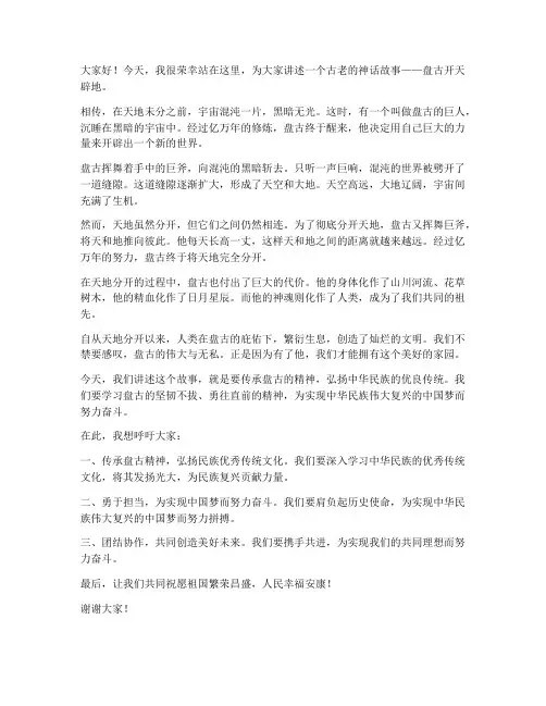 神话故事发言稿范文