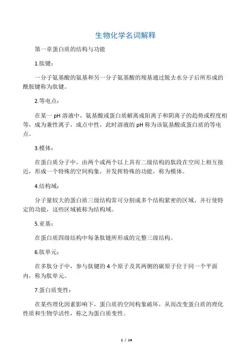生物化学名词解释