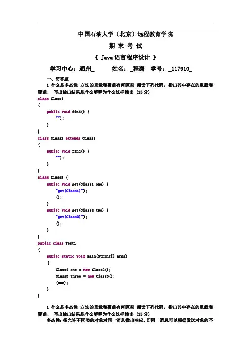 石大远程Java语言程序设计在线考试第二题