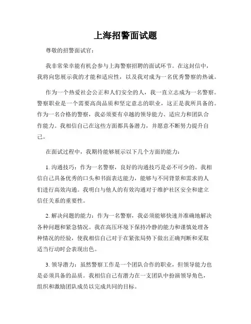上海招警面试题