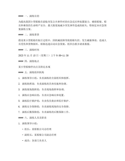 小型船舶应急预案演练