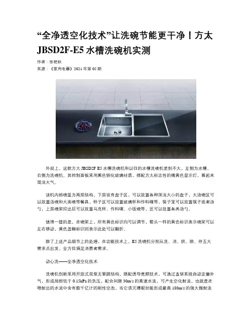 “全净透空化技术”让洗碗节能更干净！方太JBSD2F-E5水槽洗碗机实测