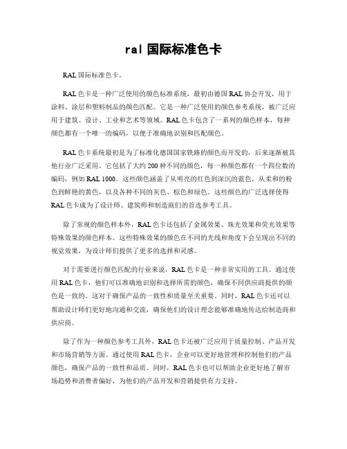 ral国际标准色卡