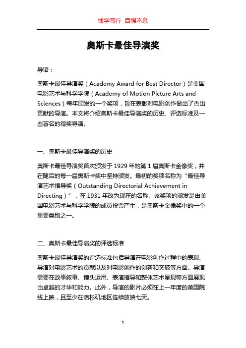 奥斯卡最佳导演奖