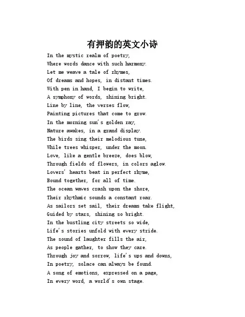 有押韵的英文小诗