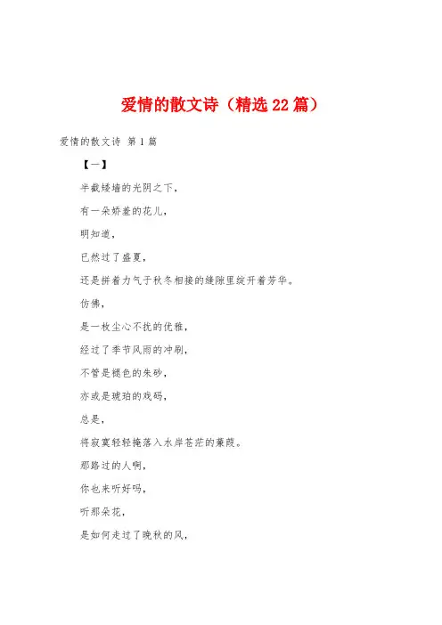 爱情的散文诗(精选22篇)