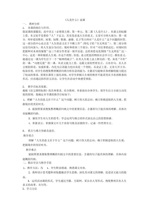 高中语文必修5《人是什么》说课稿设计