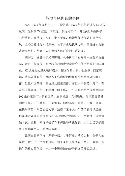 能力作风优良的事例