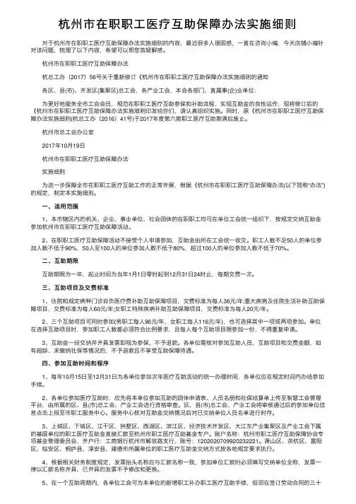 杭州市在职职工医疗互助保障办法实施细则