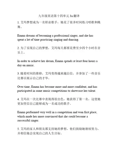 九年级英语第十四单元3a翻译