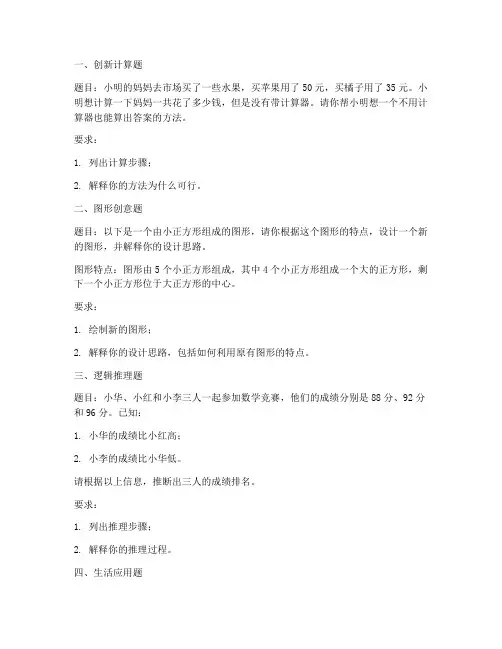 小学数学试卷创新思维题