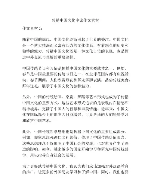 传播中国文化申论作文素材