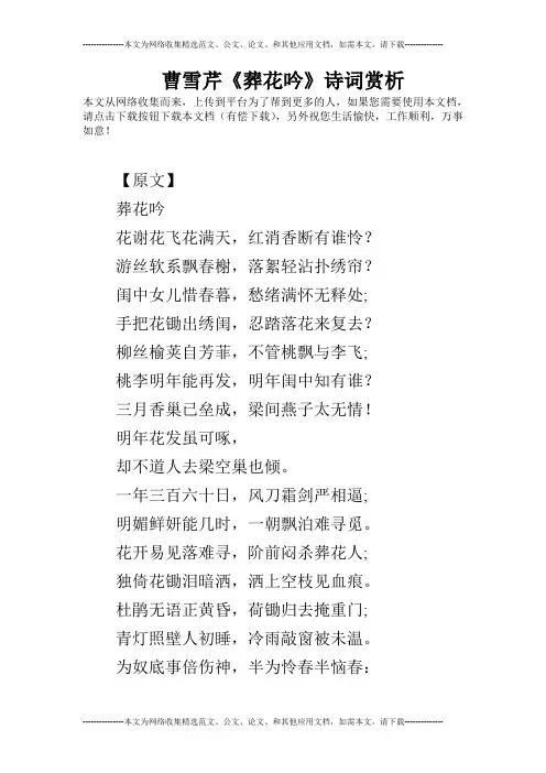 曹雪芹《葬花吟》诗词赏析