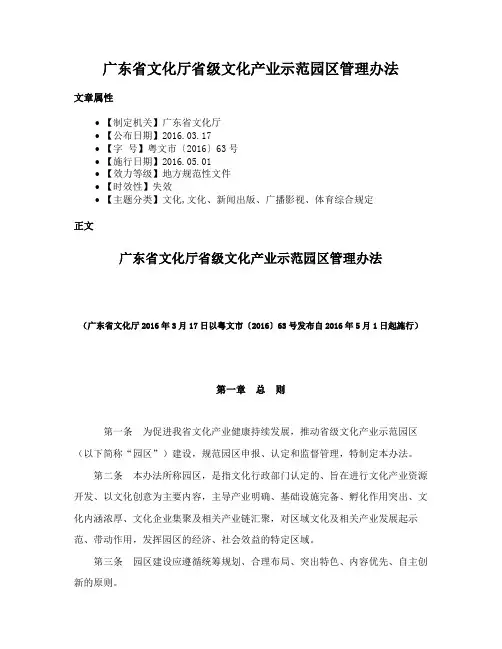 广东省文化厅省级文化产业示范园区管理办法