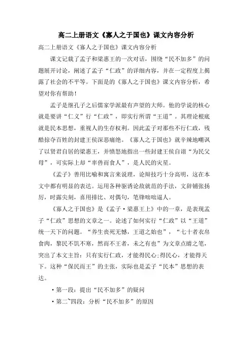  高二上册语文《寡人之于国也》课文内容分析